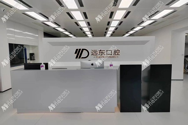 哈尔滨远东口腔门诊部 哈尔滨远东口腔门诊部