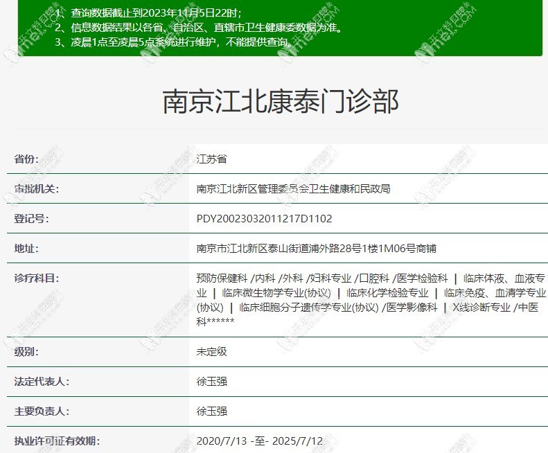 南京江北康泰门诊部