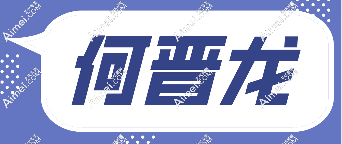 何晋龙www.dlren.com