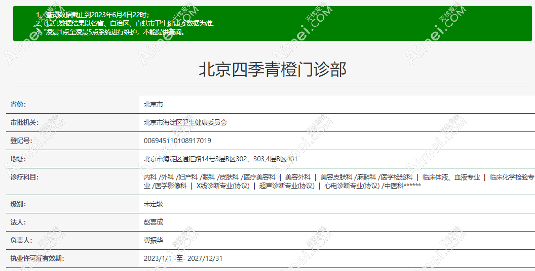 北京四季青橙门诊部正规资质 北京四季青橙门诊部正规资质