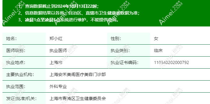 郑小红医生做卫健委的资质图 郑小红医生做卫健委的资质图
