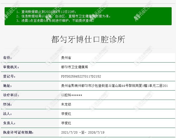 都匀牙博仕口腔诊所 都匀牙博仕口腔诊所