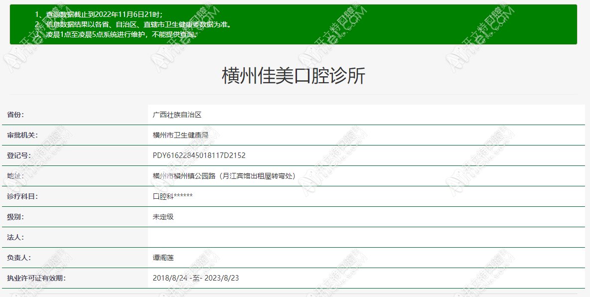 横州佳美口腔诊所 横州佳美口腔诊所