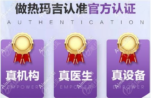 热玛吉thermage大数据认证医院查询结果：热玛吉官方认证医院集中在艺星/美莱/画美等医美十大品牌