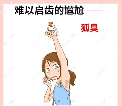 成都去狐臭哪家医院好？成都做狐臭手术比较好的医院推荐成都军建/圣之隅腋臭专科