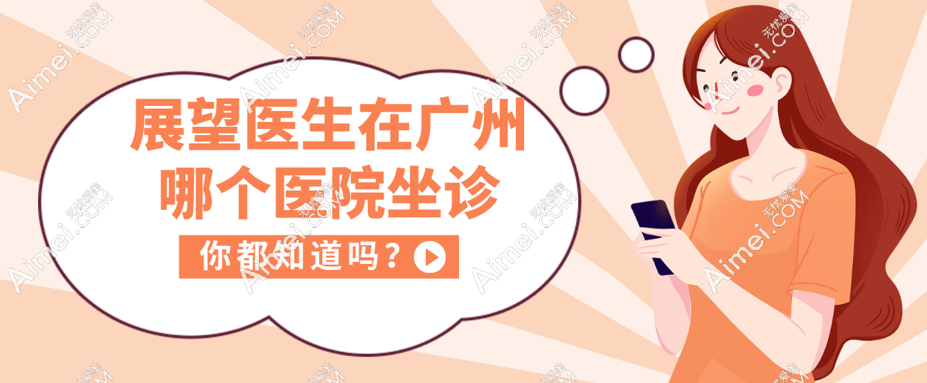 展望医生在广州紫馨整形医院做腹壁整形,术后成效好无失败实例