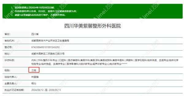 成都华美紫馨有正规资质认证 成都华美紫馨有正规资质认证