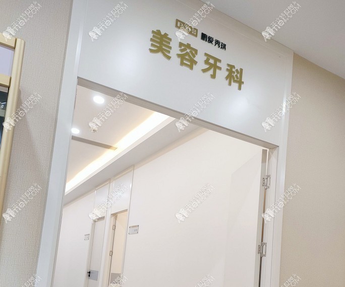 南昌鹏爱口腔 南昌鹏爱口腔