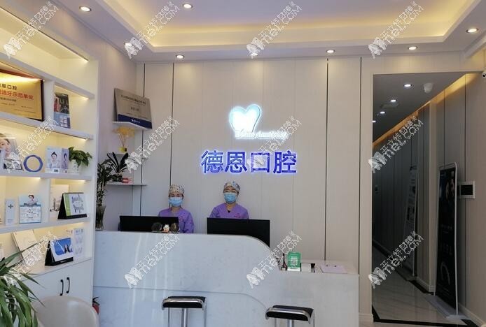 南昌德恩口腔门诊部 南昌德恩口腔门诊部