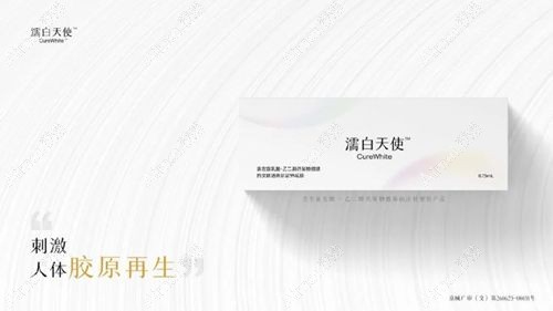 北京有哪些医生可以打濡白天使?官方认证医生翟红宇/付晓慧/高明英/肖英可以打濡白天使