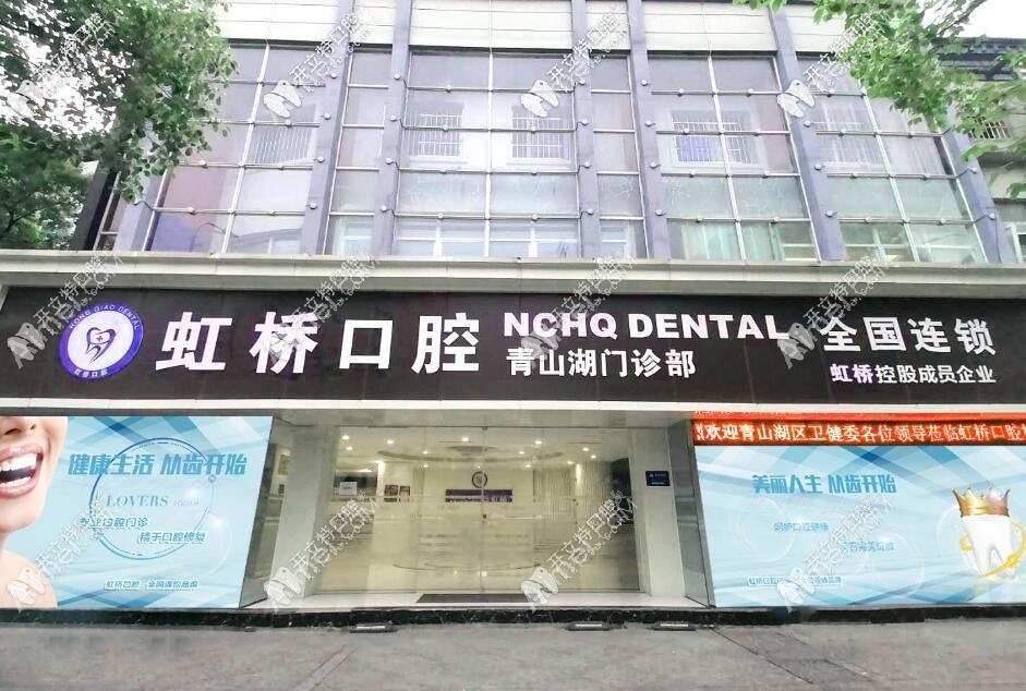 南昌虹桥口腔门诊部 南昌虹桥口腔门诊部