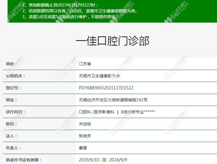 无锡一佳口腔门诊部 无锡一佳口腔门诊部