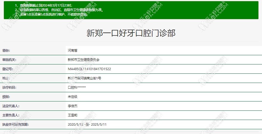 新郑一口好牙口腔门诊部 新郑一口好牙口腔门诊部