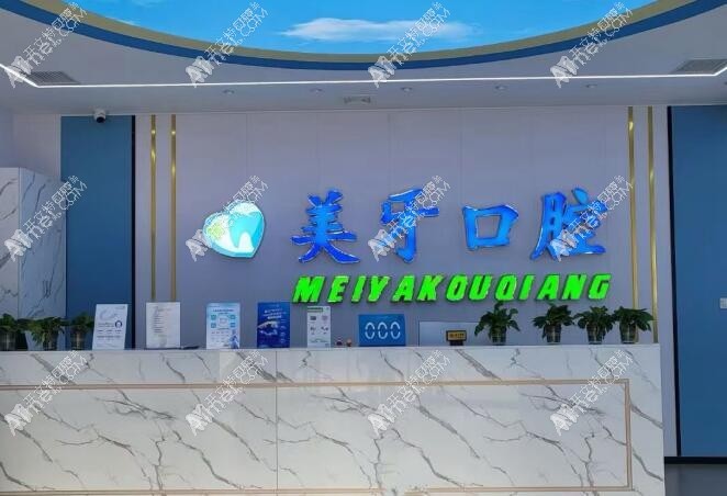 天津静海美牙口腔门诊部 天津静海美牙口腔门诊部