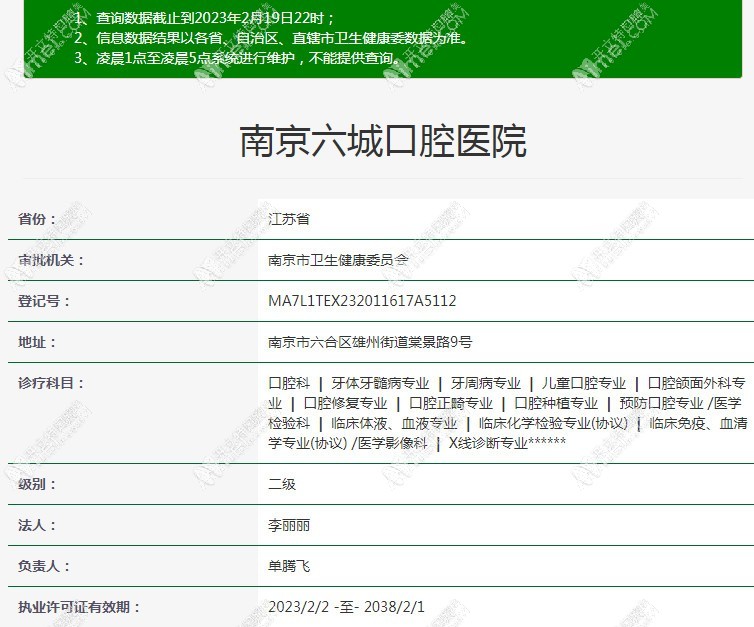 南京六城口腔医院 南京六城口腔医院