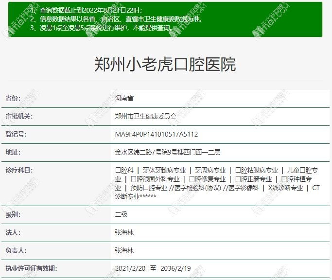 郑州小老虎口腔医院 郑州小老虎口腔医院
