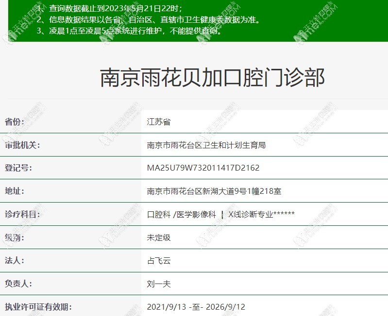 南京雨花贝加口腔门诊部 南京雨花贝加口腔门诊部