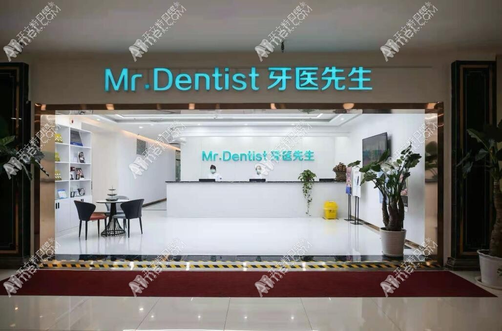 石家庄牙医先生口腔门诊部 石家庄牙医先生口腔门诊部