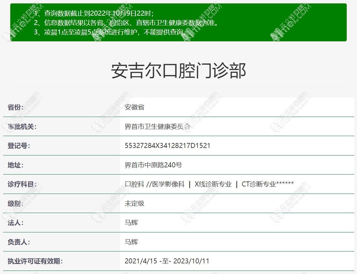阜阳安吉尔口腔门诊部 阜阳安吉尔口腔门诊部