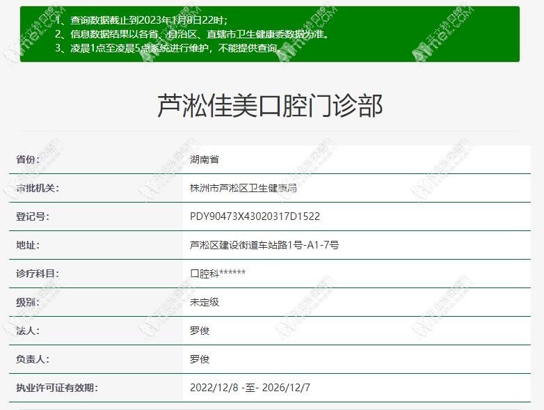 株洲芦淞佳美口腔门诊部 株洲芦淞佳美口腔门诊部