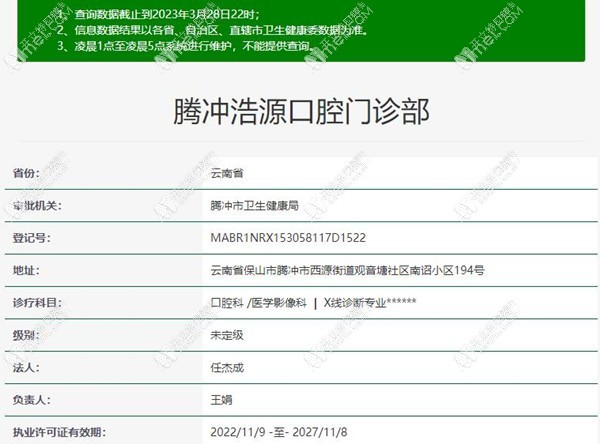 保山腾冲浩源口腔门诊部 保山腾冲浩源口腔门诊部