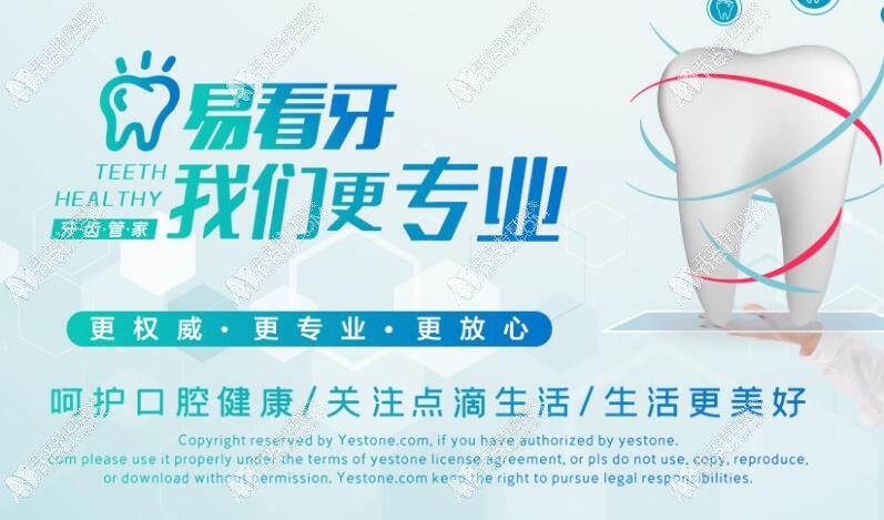 太原易看牙口腔门诊部 太原易看牙口腔门诊部