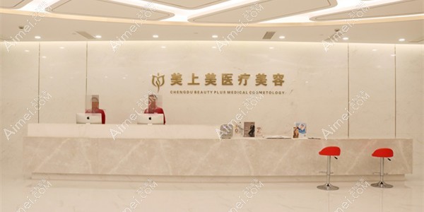 成都美上美口腔中心 成都美上美口腔中心