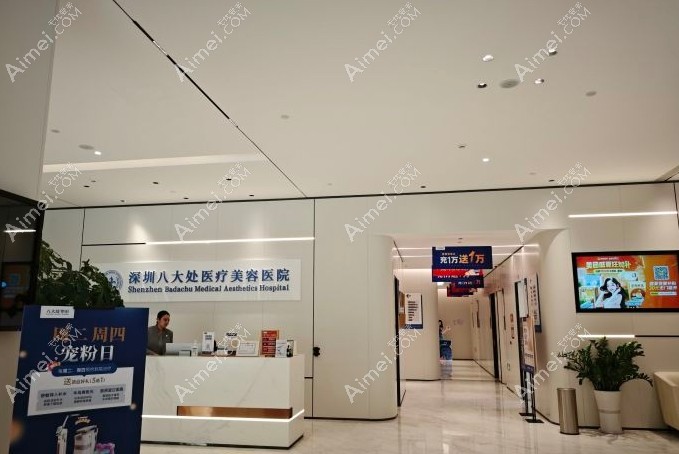 深圳八大处医疗美容医院休息大厅