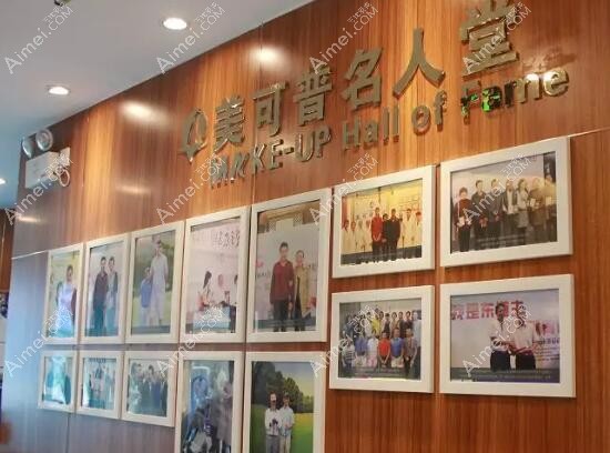 福州美可普口腔 福州美可普口腔
