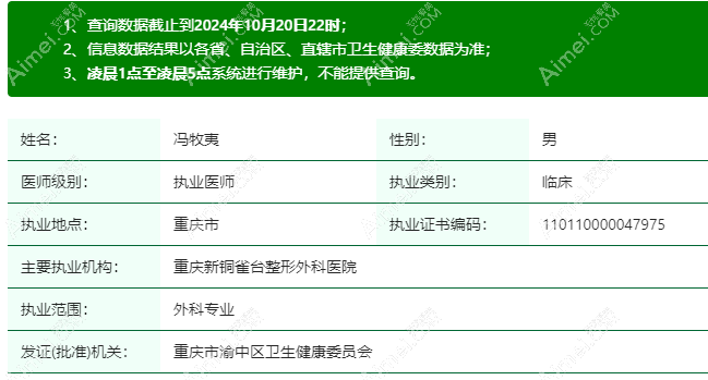 冯牧夷医生的卫健委简介 冯牧夷医生的卫健委简介