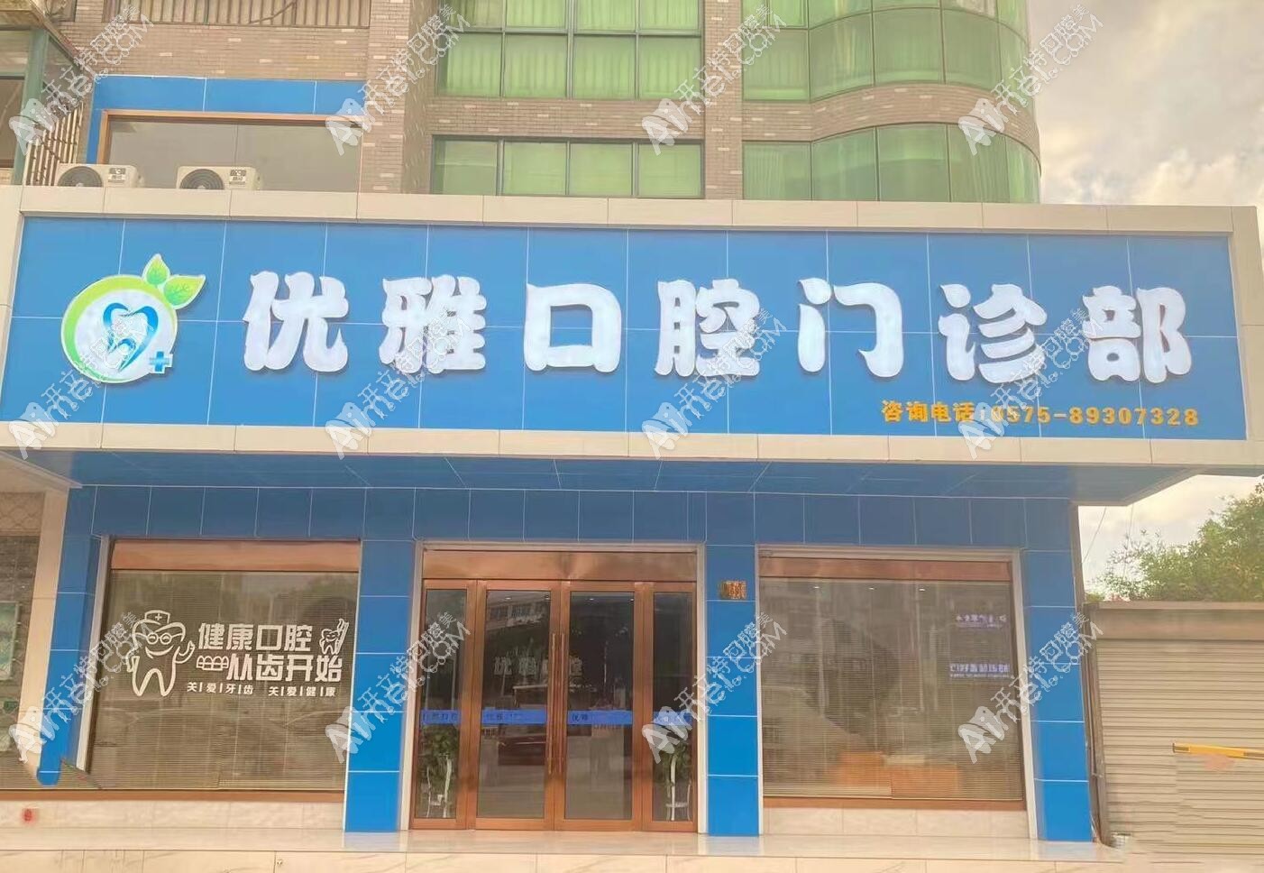 嵊州优雅口腔门诊部 嵊州优雅口腔门诊部