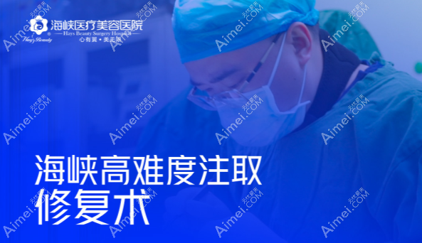 谭新东医生做奥美定注射异物取出技术口碑 谭新东医生做奥美定注射异物取出技术口碑