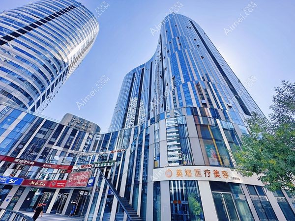 北京英煌医疗美容西单门店外景 北京英煌医疗美容西单门店外景