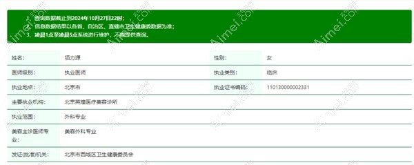 北京英煌医疗美容项力源医生简介 北京英煌医疗美容项力源医生简介