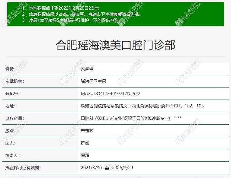 合肥瑶海澳美口腔门诊部 合肥瑶海澳美口腔门诊部