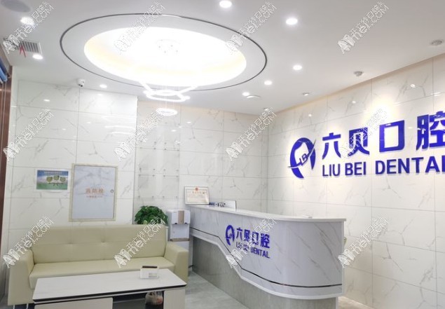 南京江宁六贝口腔门诊部 南京江宁六贝口腔门诊部