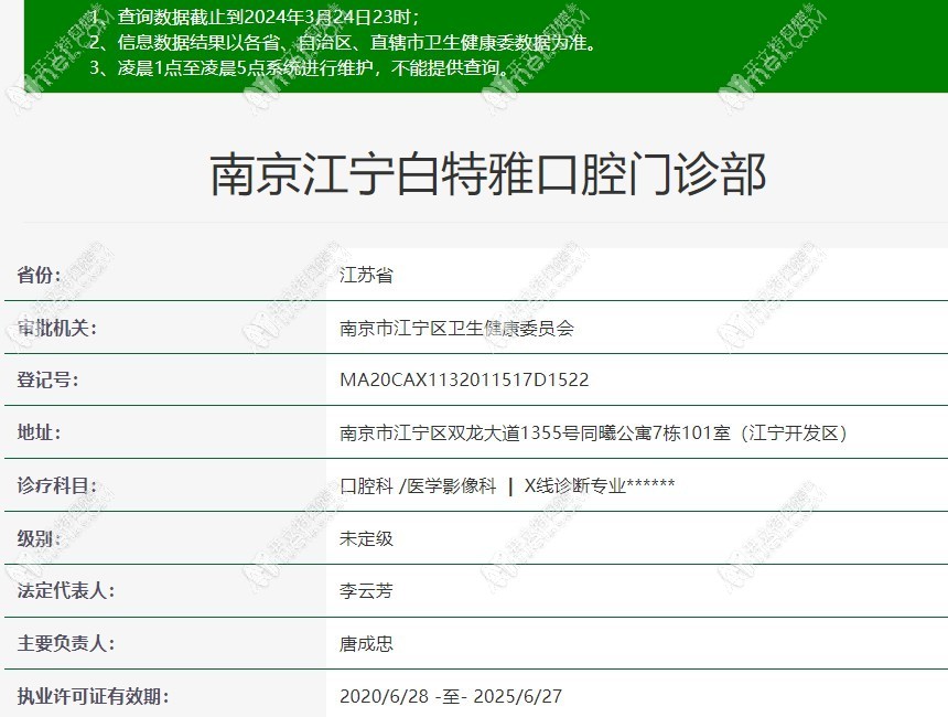 南京江宁白特雅口腔门诊部 南京江宁白特雅口腔门诊部