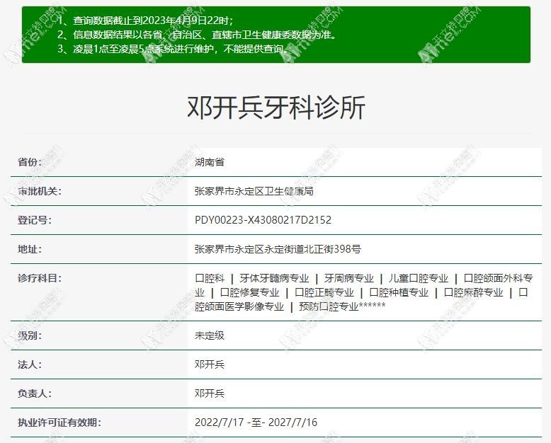 张家界邓开兵牙科诊所 张家界邓开兵牙科诊所