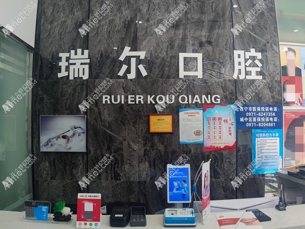 西宁瑞尔口腔门诊部 西宁瑞尔口腔门诊部
