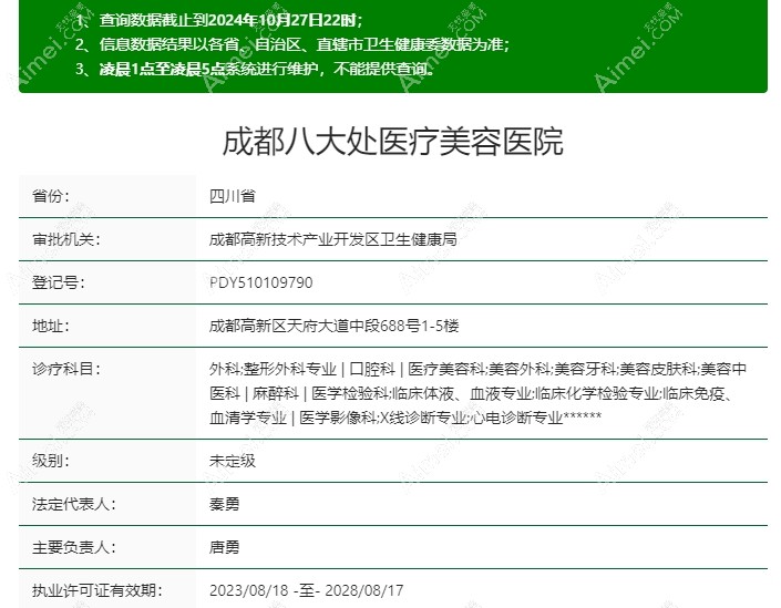 成都八大处的医疗美容资质 成都八大处的医疗美容资质