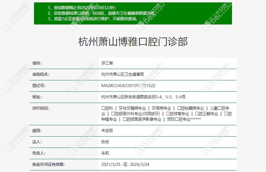 杭州萧山博雅口腔门诊部 杭州萧山博雅口腔门诊部