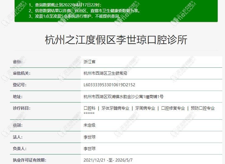 杭州李世琼口腔诊所 杭州李世琼口腔诊所