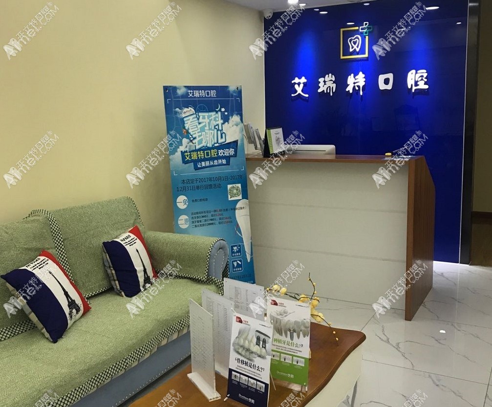 北京艾瑞特口腔诊所 北京艾瑞特口腔诊所