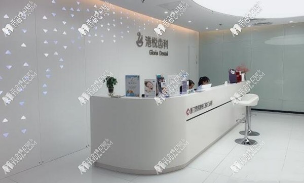 厦门思明港悦口腔门诊部
