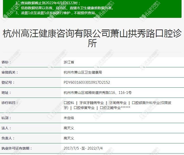 杭州萧山拱秀路口腔诊所 杭州萧山拱秀路口腔诊所
