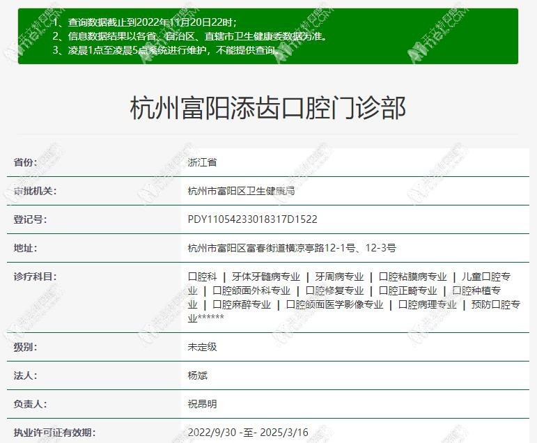 杭州富阳添齿口腔门诊部 杭州富阳添齿口腔门诊部