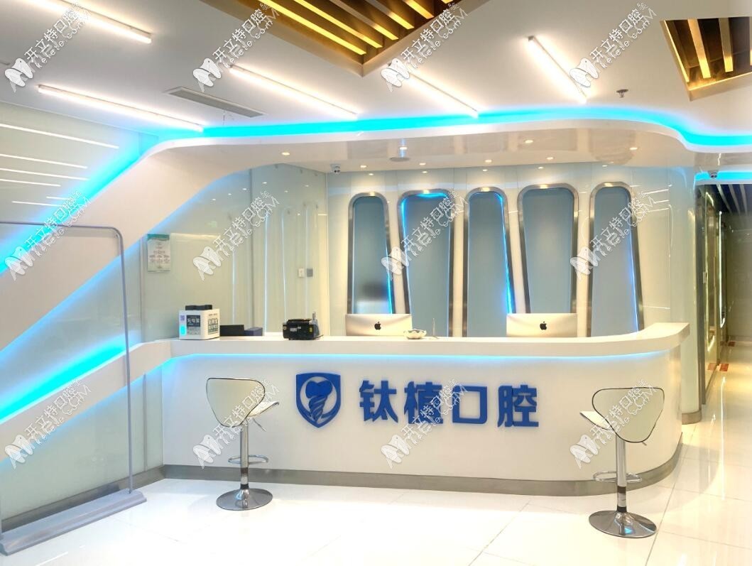 北京钛植口腔门诊部 北京钛植口腔门诊部