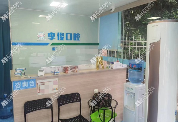 重庆南岸李俊口腔诊所 重庆南岸李俊口腔诊所