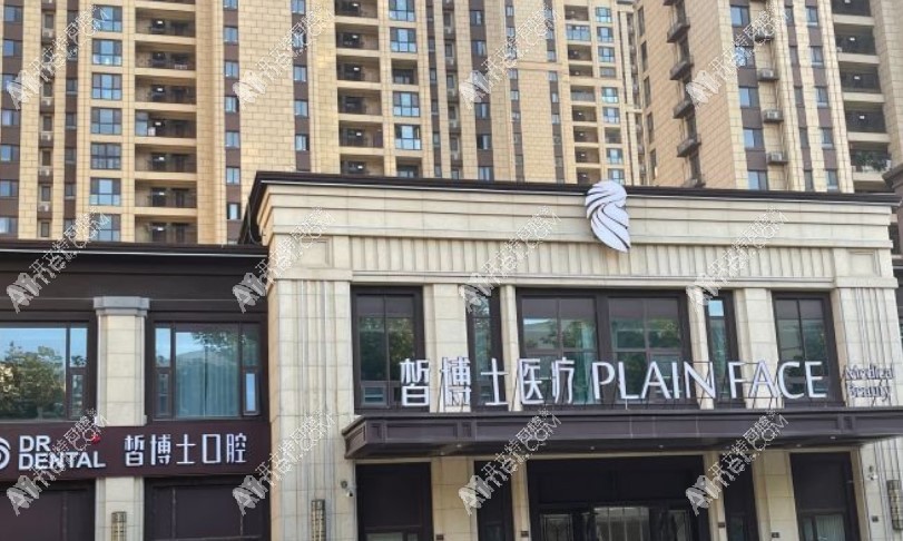 青岛皙博士口腔诊所 青岛皙博士口腔诊所