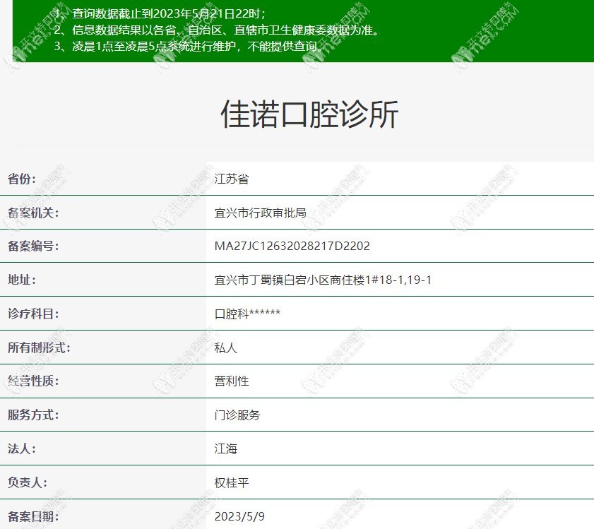宜兴佳诺口腔诊所 宜兴佳诺口腔诊所